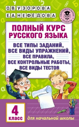 Pilns krievu valodas kurss. 4. klase