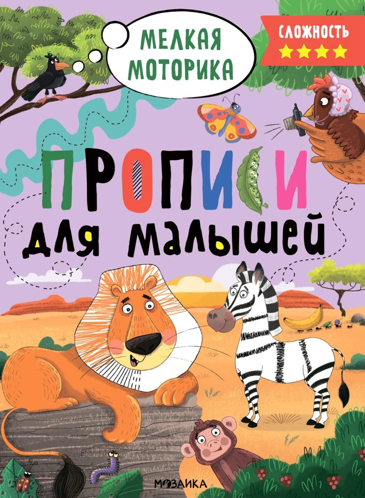 Raksti mazajiem. Raksti. Grūtības 4