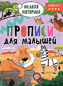 Raksti mazajiem. Raksti. Grūtības 4