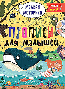 Rakstīšanas uzdevumi mazajiem. Rakstīšanas uzdevumi. Grūtības 3