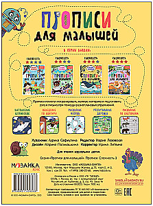 Rakstīšanas uzdevumi mazajiem. Rakstīšanas uzdevumi. Grūtības 3