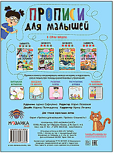 Прописи для малышей. Прописи. Сложность 1