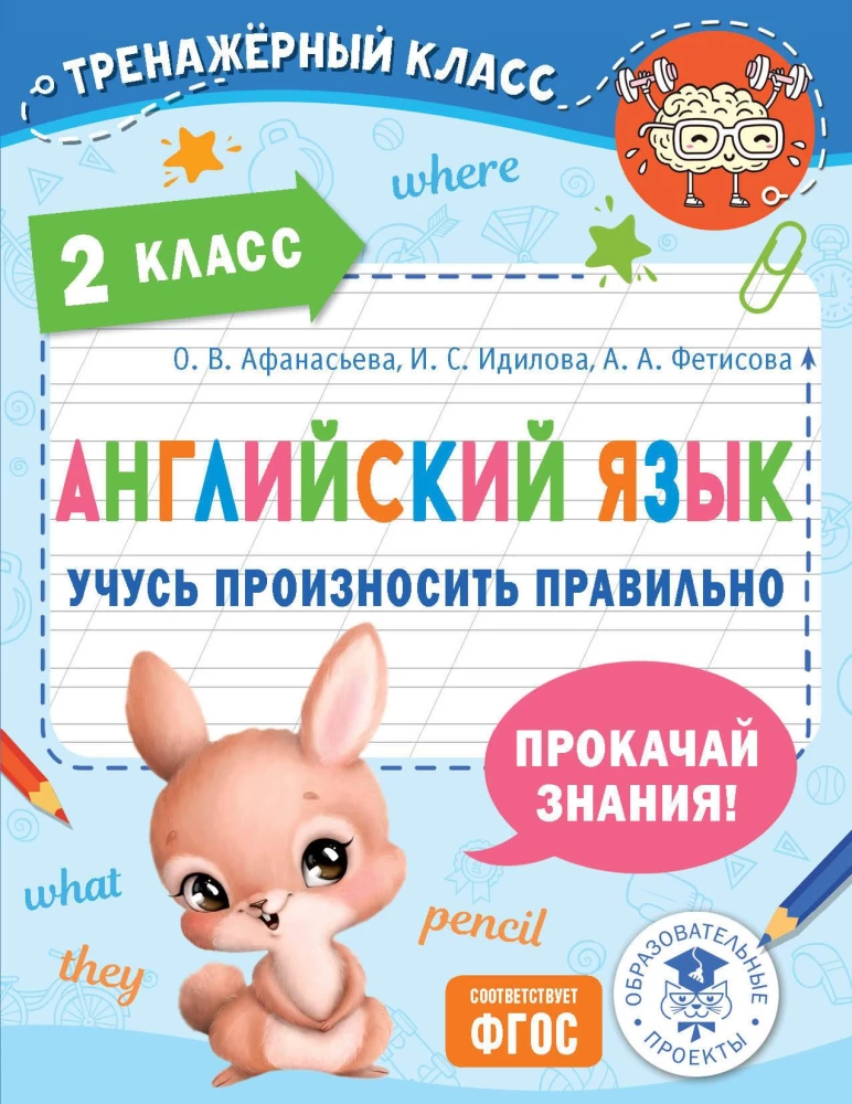 Angļu valoda. Mācos pareizi izrunāt. 2. klase