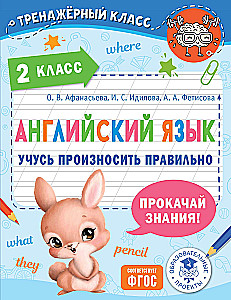 Angļu valoda. Mācos pareizi izrunāt. 2. klase