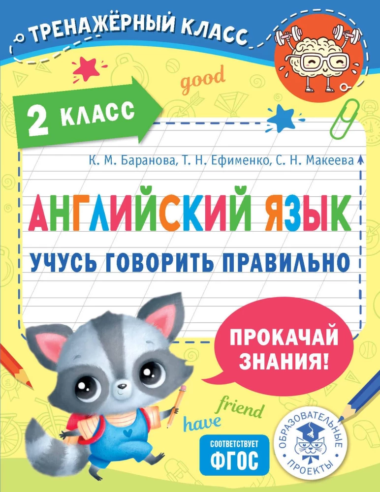 Angļu valoda. Mācos runāt pareizi. 2. klase