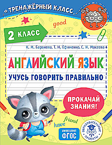 Angļu valoda. Mācos runāt pareizi. 2. klase