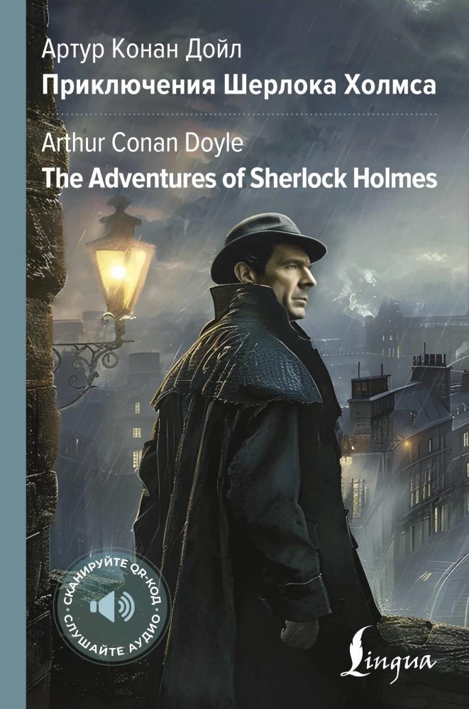 Šerloka Holmsa piedzīvojumi / The Adventures of Sherlock Holmes