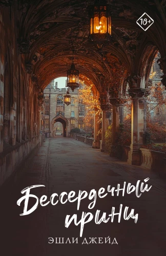Bezjūtīgs princis