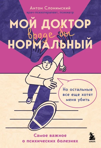 Mans ārsts (it kā) ir normāls. Bet pārējie joprojām vēlas mani nogalināt
