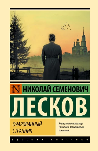 Apburtā ceļotājs