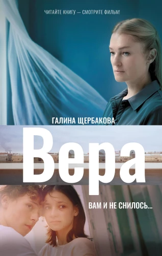 Vera. Jums pat nav sapņots...