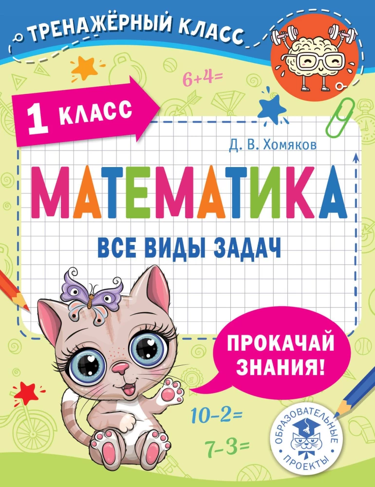 Matemātika. Visi uzdevumu veidi. 1. klase