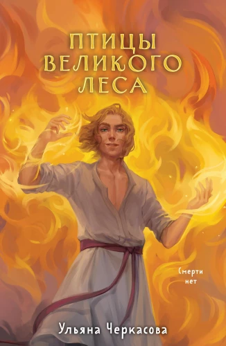 Zelta zemes. Lielā meža putni