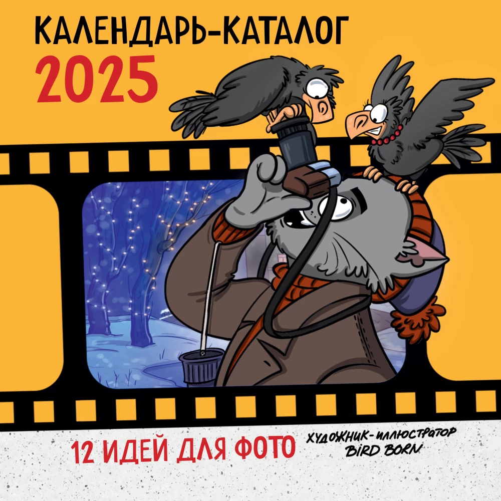 12 idejas foto no Bird Born. Sienas kalendārs 2025. gadam (300x300)