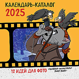 12 idejas foto no Bird Born. Sienas kalendārs 2025. gadam (300x300)