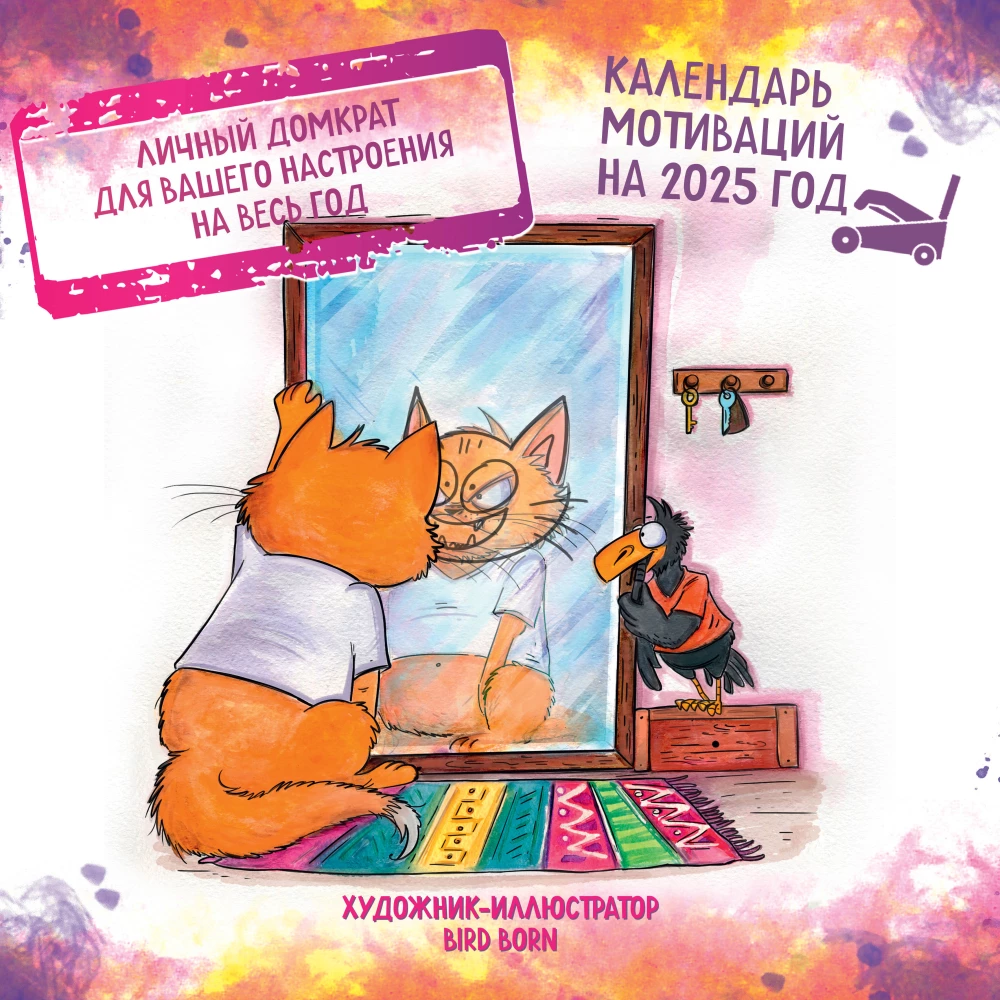 Motivācijas kalendārs no Bird Born. Sienas kalendārs 2025. gadam (300x300)