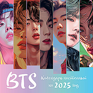 BTS. Sienas kalendārs 2025. gadam (300x300)