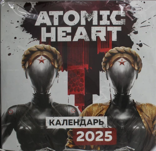 Atomu Sirds. Sienas kalendārs 2025. gadam (300x300 mm)