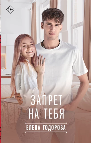 Aizliegums uz tevi