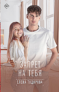 Aizliegums uz tevi