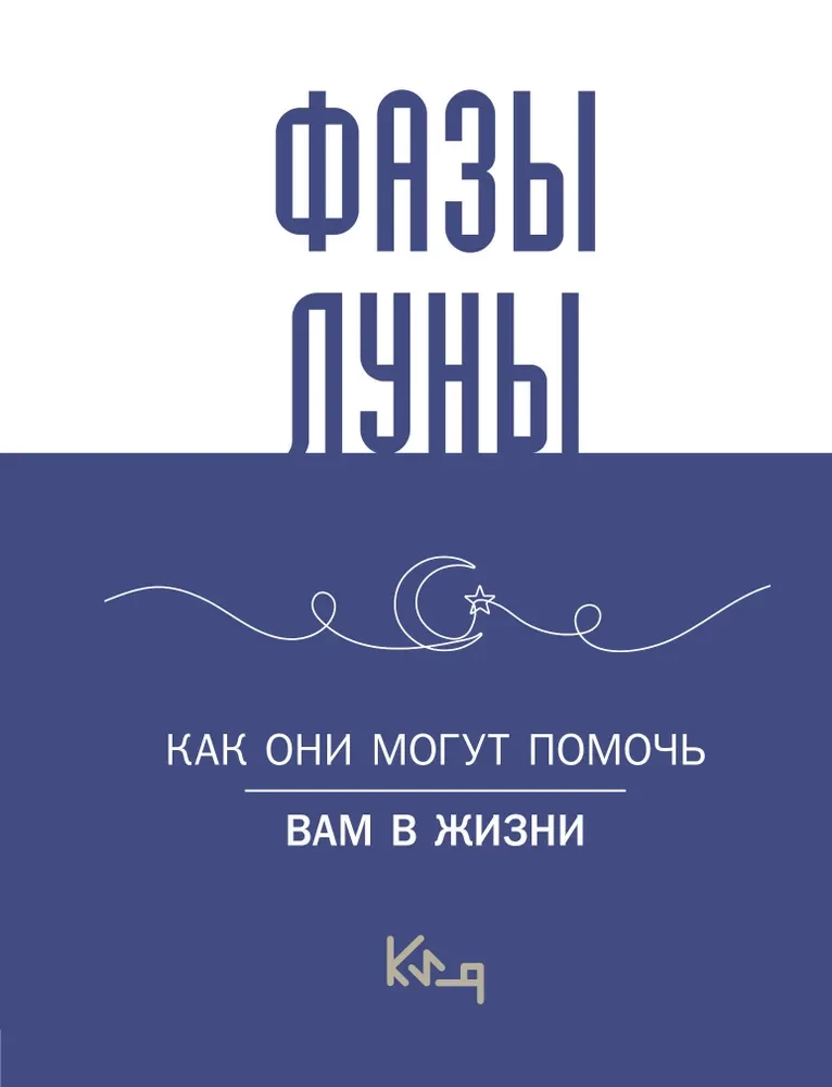 Mēness fāzes. Kā tās var palīdzēt jums dzīvē