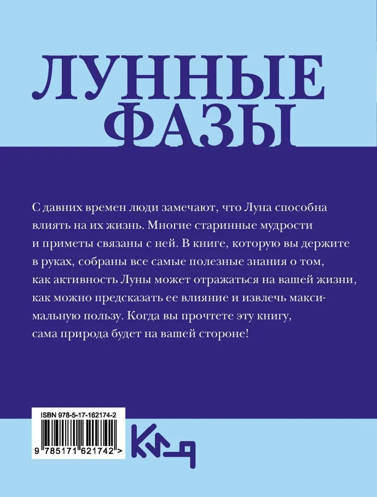 Mēness fāzes. Uz visām dzīves situācijām