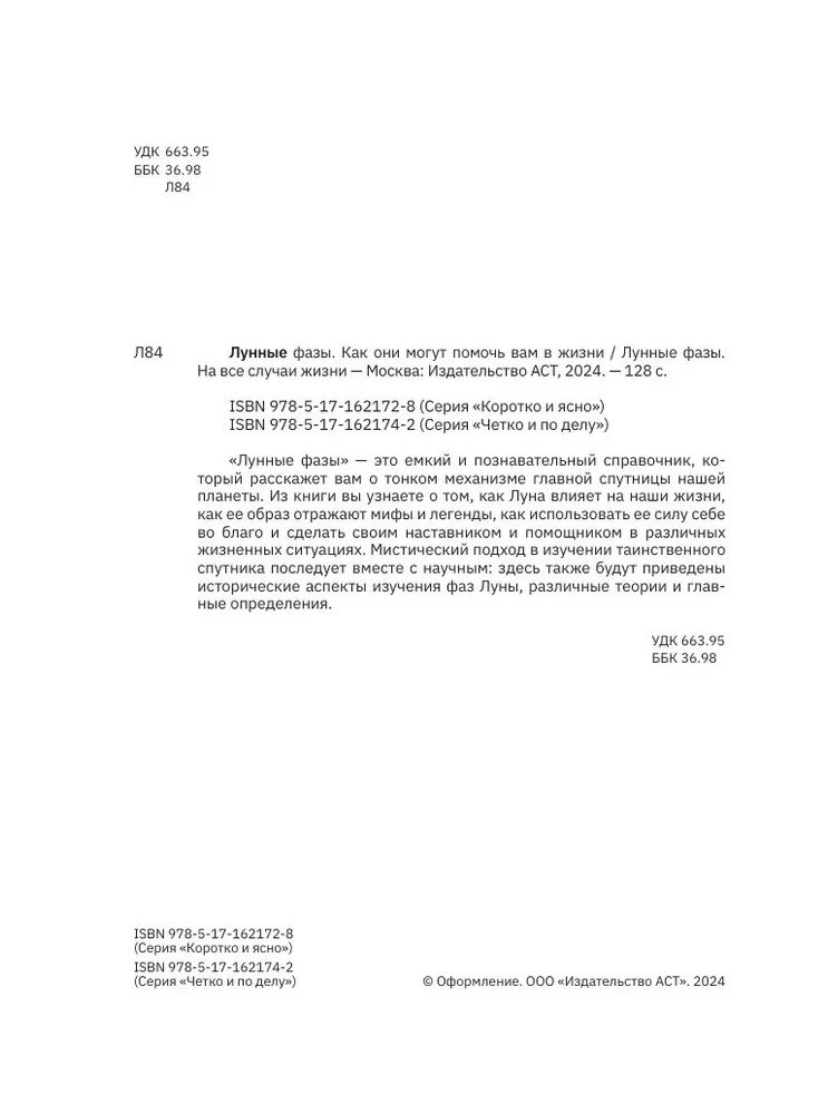 Mēness fāzes. Uz visām dzīves situācijām