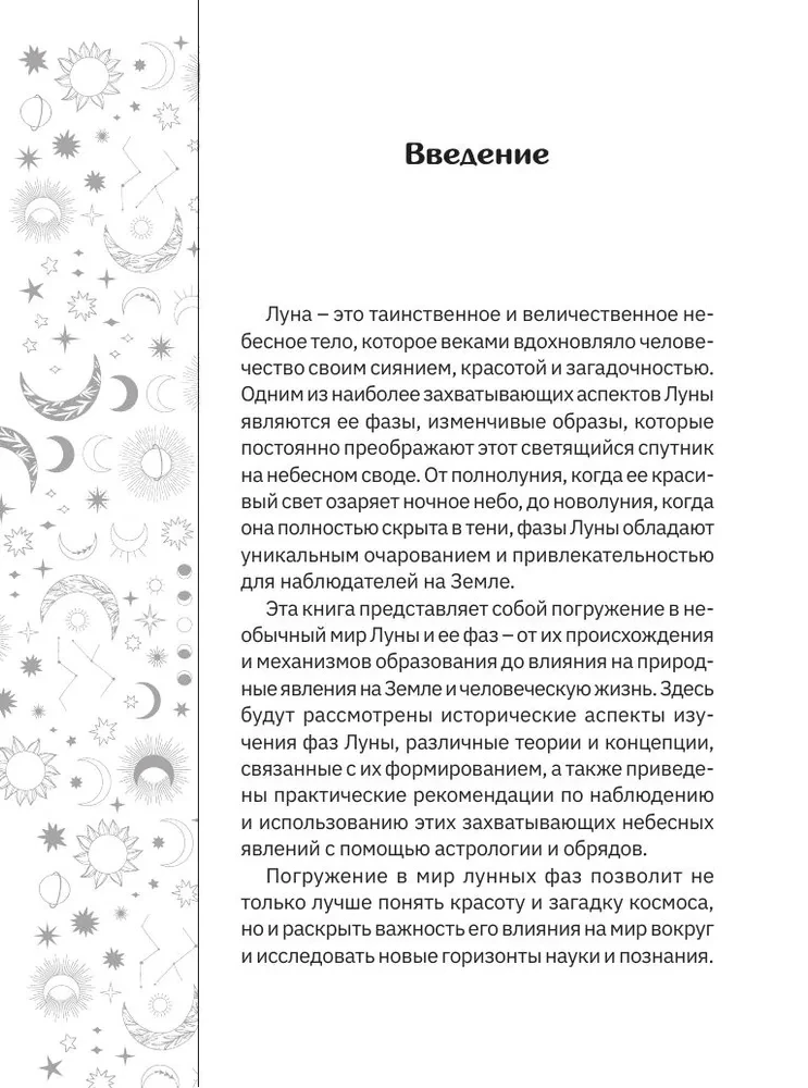 Mēness fāzes. Uz visām dzīves situācijām