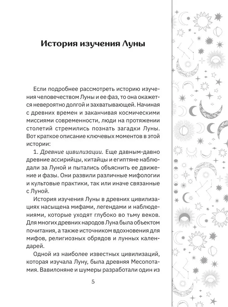 Mēness fāzes. Uz visām dzīves situācijām