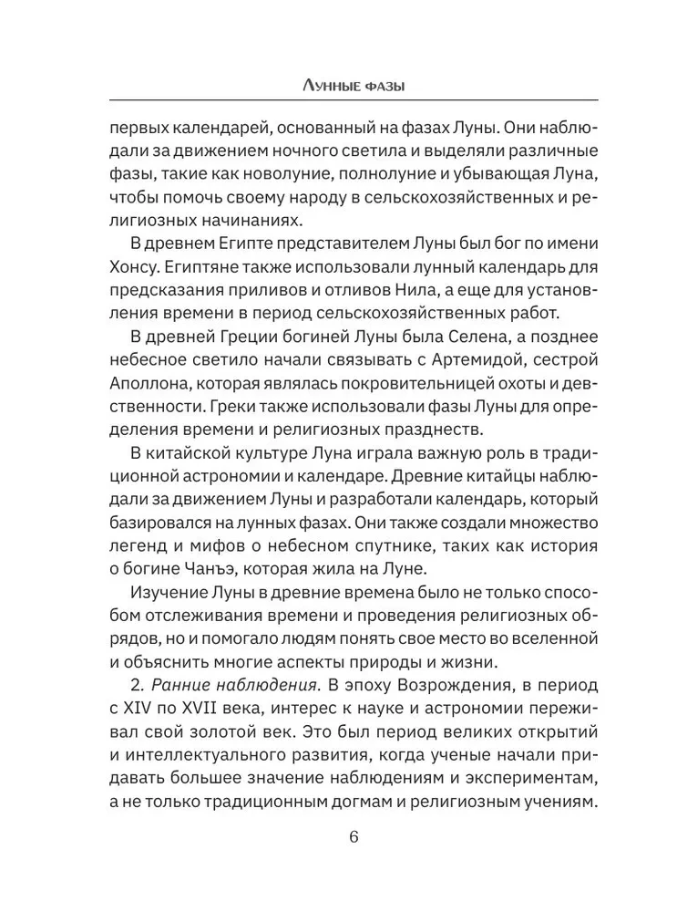 Mēness fāzes. Uz visām dzīves situācijām