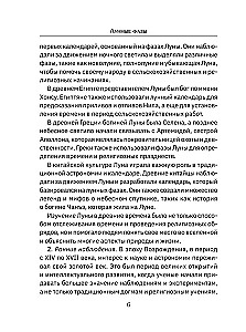 Mēness fāzes. Uz visām dzīves situācijām