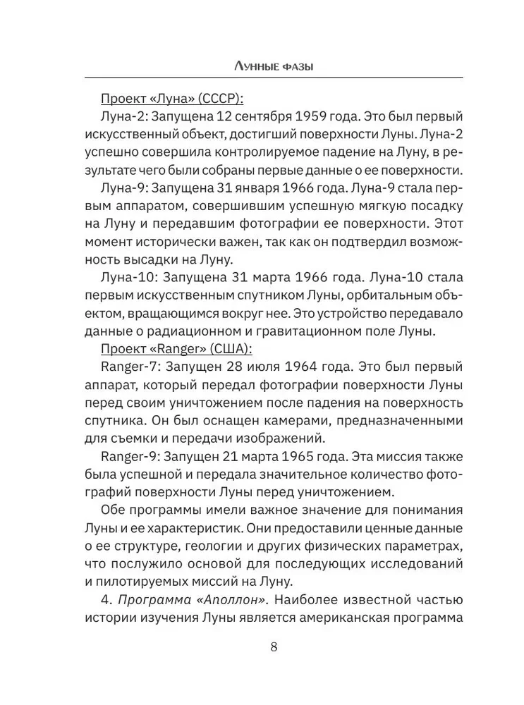 Mēness fāzes. Uz visām dzīves situācijām