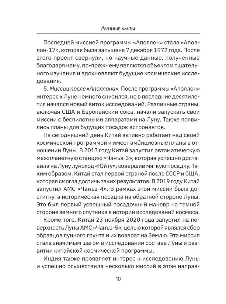 Mēness fāzes. Uz visām dzīves situācijām