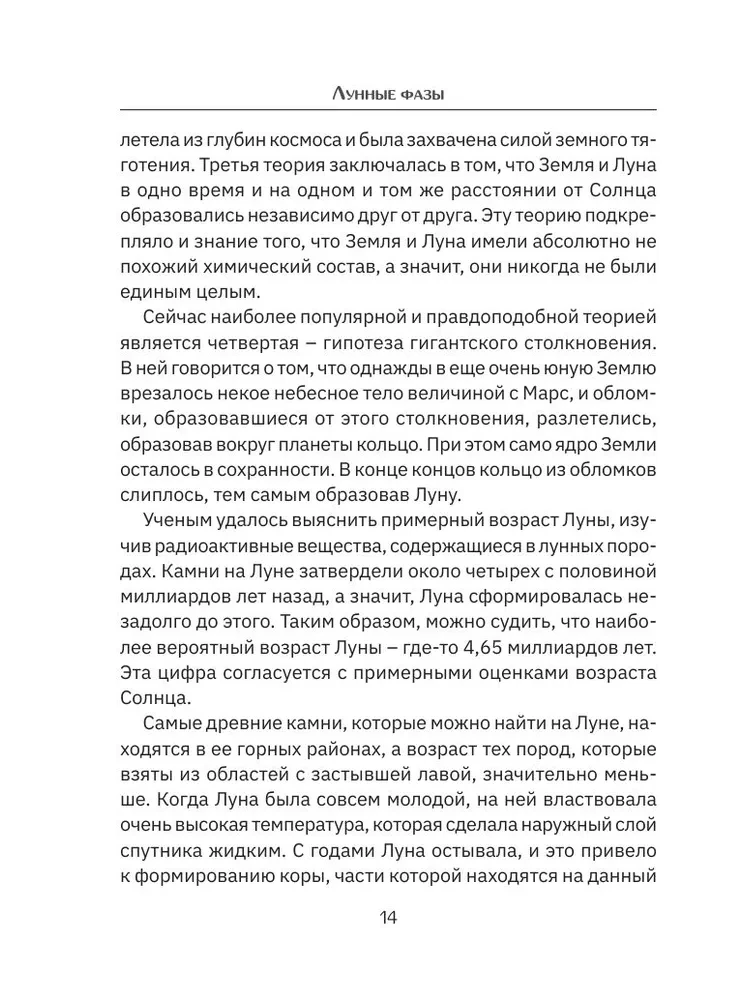 Mēness fāzes. Uz visām dzīves situācijām