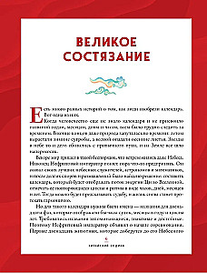 Ķīniešu zodiaks. Bagātības, veiksmes un labklājības noslēpumi