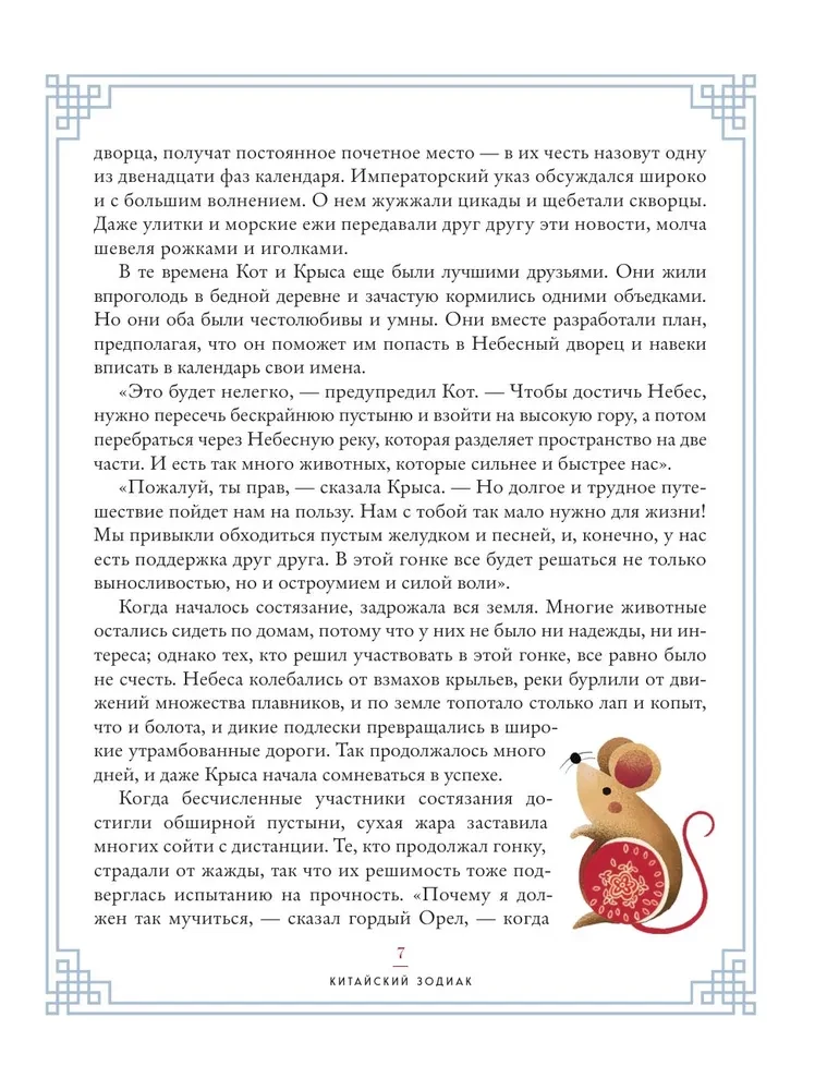 Ķīniešu zodiaks. Bagātības, veiksmes un labklājības noslēpumi