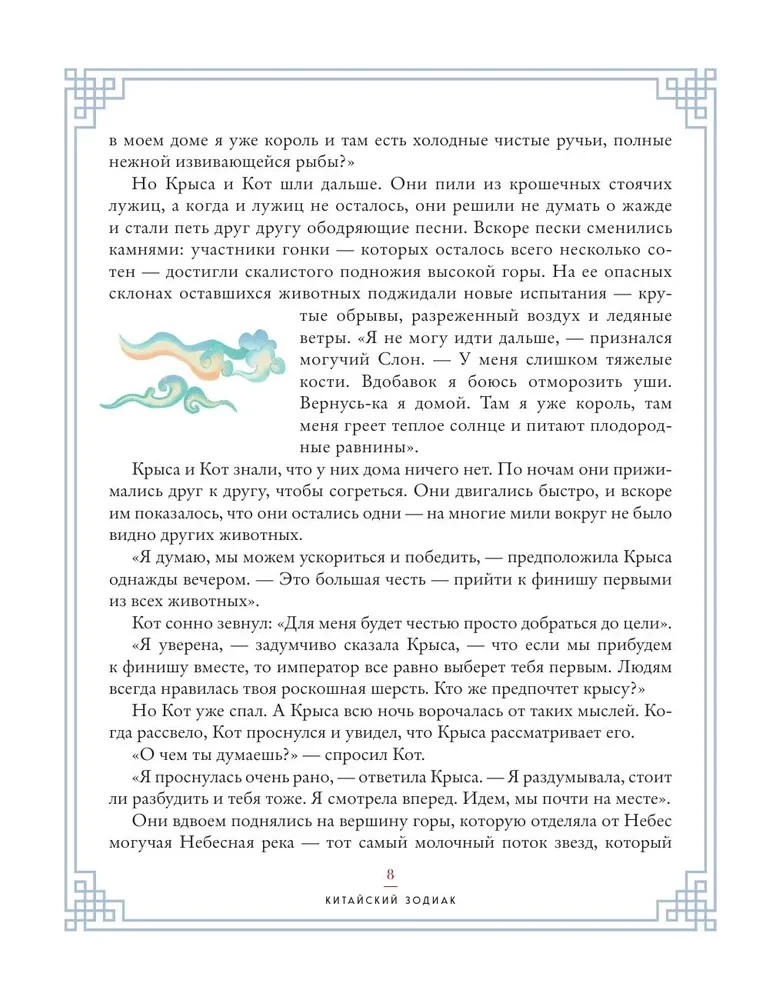 Ķīniešu zodiaks. Bagātības, veiksmes un labklājības noslēpumi