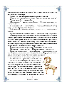 Ķīniešu zodiaks. Bagātības, veiksmes un labklājības noslēpumi