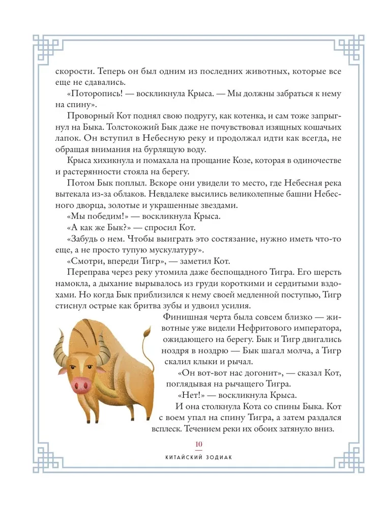 Ķīniešu zodiaks. Bagātības, veiksmes un labklājības noslēpumi