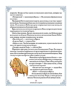 Ķīniešu zodiaks. Bagātības, veiksmes un labklājības noslēpumi