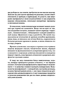 Līdzīpašnieki. Kā nepārvērst uzņēmumu par kaujas lauku un padarīt biznesa partnerību ilgstošu, uzticamu un ienesīgu