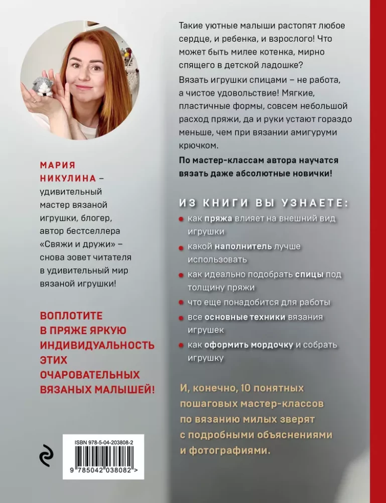 Smaidi un adī! Miniatūras rotaļlietas ar adatām