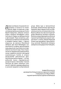 Aizmirsti stāsti par Sanktpēterburgas vecajām ārdurvīm