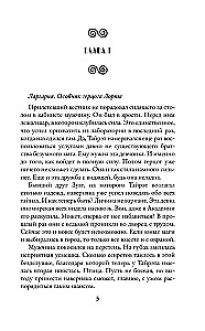 Haisaras dārgums. Atklāšana