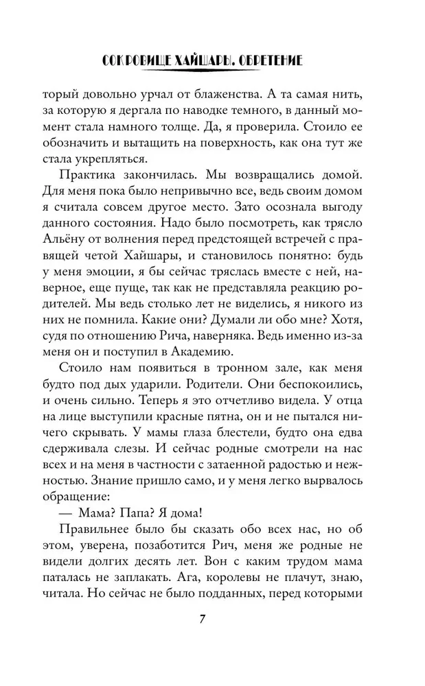 Haisaras dārgums. Atklāšana