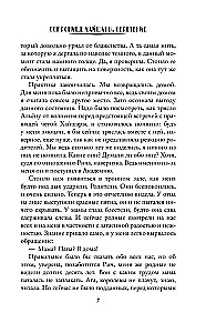 Haisaras dārgums. Atklāšana