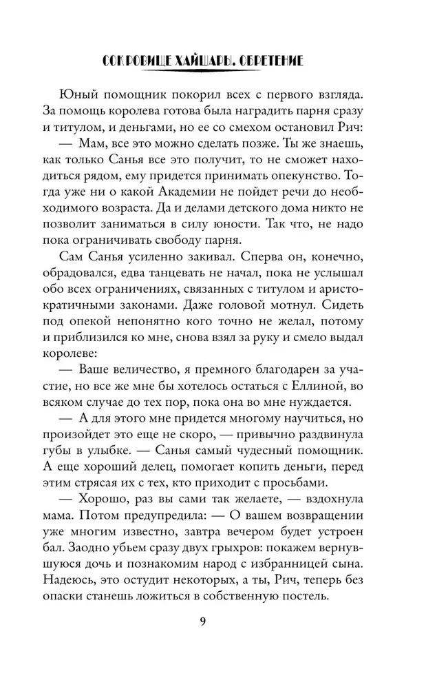 Haisaras dārgums. Atklāšana