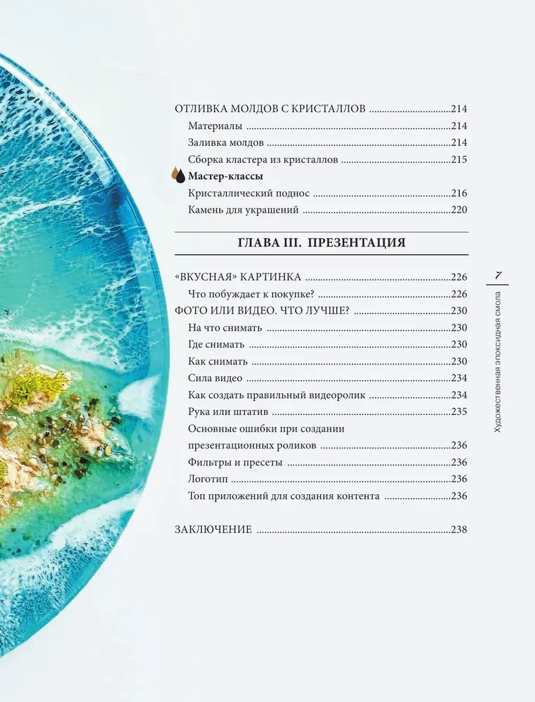 Mākslinieciskā epoksīda sveķi. Resin Art. Visaptverošs un saprotams soli pa solim ceļvedis iesācējiem un aizrautīgajiem