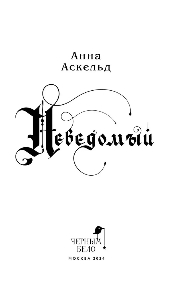 Nezināmais