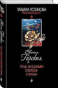 Zem bālās bailes gaismas